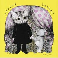 画像をギャラリービューアに読み込む, ふたりのねこ