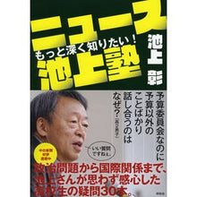 画像をギャラリービューアに読み込む, もっと深く知りたい!ニュース池上塾