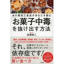 画像をギャラリービューアに読み込む, 「お菓子中毒」を抜け出す方法-あの超加工