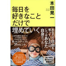 画像をギャラリービューアに読み込む, 毎日を好きなことだけで埋めていく Honda Koichi Fill each day with things you love