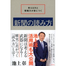 画像をギャラリービューアに読み込む, 考える力と情報力が身につく 新聞の読み方
