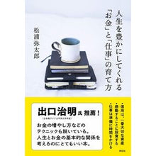 画像をギャラリービューアに読み込む, 人生を豊かにしてくれる「お金」と「仕事」