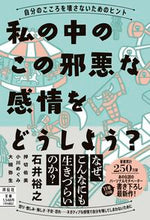 画像をギャラリービューアに読み込む, #石井裕之 #私の中のこの邪悪な感情をどうしよう?