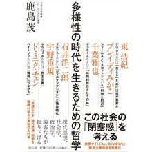 画像をギャラリービューアに読み込む, 多様性の時代を生きるための哲学