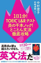 画像をギャラリービューアに読み込む, #中村澄子 #1日1分!TOEICL&Rテとことん