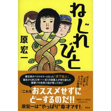 画像をギャラリービューアに読み込む, ねじれびと Koichi Hara