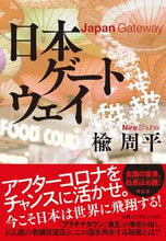 画像をギャラリービューアに読み込む, #楡周平 #日本ゲートウェイ