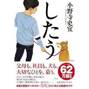 #小野寺史宜 オノデラフミノリ ●祥伝社 :9784396636975