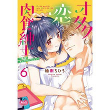 画像をギャラリービューアに読み込む, オタクも恋する肉食紳士~絶頂!オジサ 6