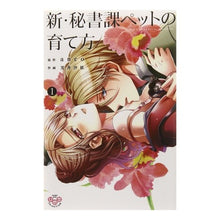 画像をギャラリービューアに読み込む, 新・秘書課ペットの育て方 1