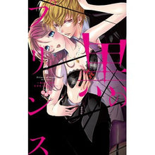 画像をギャラリービューアに読み込む, 黒のプリンス~あなたの中のケダモノをくだ