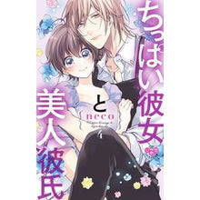 画像をギャラリービューアに読み込む, ちっぱい彼女と美人彼氏 4 Neko NECO Small breasted girlfriend and beautiful boyfriend 4