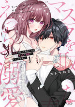 Load image into Gallery viewer, #KatoRoka #KanataWithoutHisMaskIsLewdAndDoting1