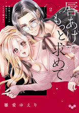 画像をギャラリービューアに読み込む, #雛愛ゆえり #唇あけて、もっと求めて2