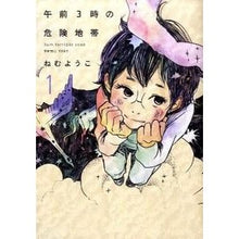 画像をギャラリービューアに読み込む, 午前3時の危険地帯 1
