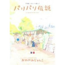画像をギャラリービューアに読み込む, パリパリ伝説 8