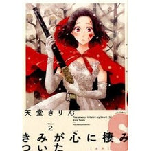 画像をギャラリービューアに読み込む, きみが心に棲みついたS 2
