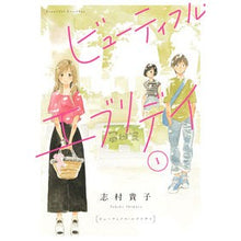 画像をギャラリービューアに読み込む, ビューティフル・エブリデイ 1 Takako Shimura