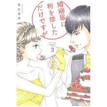 画像をギャラリービューアに読み込む, 婚姻届に判を捺しただけですが 3