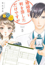 画像をギャラリービューアに読み込む, #有生青春 #婚姻届に判を捺しただけですが5