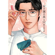画像をギャラリービューアに読み込む, 女の園の星 1
