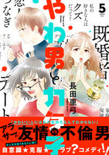 画像をギャラリービューアに読み込む, #長田亜弓 #やわ男とカタ子5