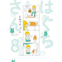 画像をギャラリービューアに読み込む, はぐちさん 8