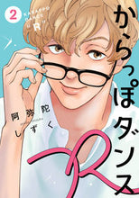 画像をギャラリービューアに読み込む, #阿弥陀しずく #からっぽダンスR2