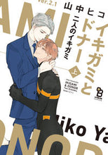 画像をギャラリービューアに読み込む, #山中ヒコ #イキガミとドナー二人のイキガミ上