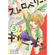 画像をギャラリービューアに読み込む, ストロベリー・キャニオン 3 Sakuta Hiromi Strawberry Canyon 3