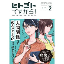 画像をギャラリービューアに読み込む, ヒトゴトですから! 2 Yuni Because it's Hitigoto! 2