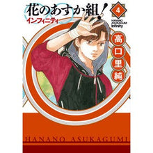 Load image into Gallery viewer, 花のあすか組!∞インフィニティ 4 Takaguchi Satsumi Asuka group of flowers! ∞Infinity 4
