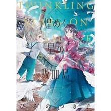 画像をギャラリービューアに読み込む, 煌めく星の吸血島
