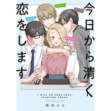 画像をギャラリービューアに読み込む, 今日から清く恋をします
