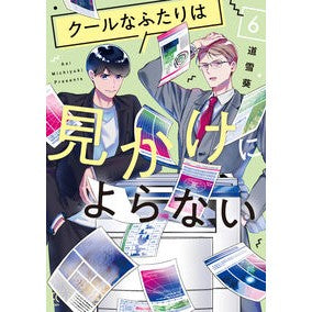 #道雪葵 ミチユキアオイ ●祥伝社 :9784396792541