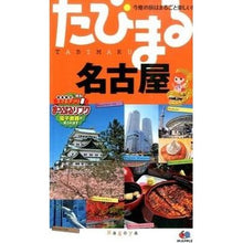 画像をギャラリービューアに読み込む, 名古屋 4版