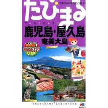 画像をギャラリービューアに読み込む, 鹿児島・屋久島 3版 奄美大島