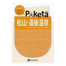 画像をギャラリービューアに読み込む, Poketa 松山・道後温泉 2版