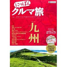 Load image into Gallery viewer, 九州