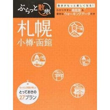 画像をギャラリービューアに読み込む, 札幌 2版 小樽・函館