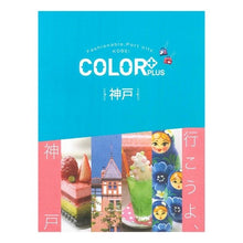 画像をギャラリービューアに読み込む, 神戸