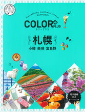 Load image into Gallery viewer, #Shobunsha #Sapporo2ndEdition