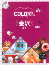 画像をギャラリービューアに読み込む, #昭文社 #金沢2版 :9784398136282
