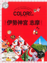 Load image into Gallery viewer, #Shobunsha #IseJinguShima2ndEdition