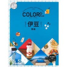 画像をギャラリービューアに読み込む, 伊豆 熱海 2版