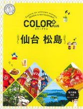 画像をギャラリービューアに読み込む, #昭文社 #仙台松島 :9784398136404