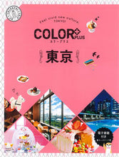 画像をギャラリービューアに読み込む, #昭文社 #東京 :9784398136442