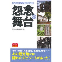 画像をギャラリービューアに読み込む, 怨念の舞台
