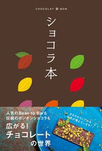 Load image into Gallery viewer, #Shobunsha #chocolatebook
