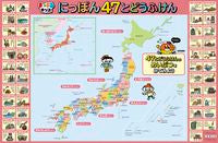 画像をギャラリービューアに読み込む, #昭文社 #はっておぼえるにっぽん47とどうふけん